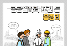 2022 공공일자리사업 공공근로 신청과 방법