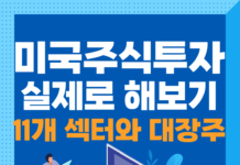 미국주식 11개 섹터 분류와 섹터별 대장주
