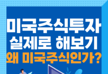 왜 미국주식투자를 해야할까? 이유 장단점은?
