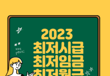 2023 최저시급 최저임금 최저월급, 주휴수당까지 정리