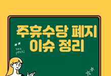 2023 주휴수당 폐지 이슈 정리 임금 감소?