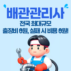 싱크대 막힘, 변기 누수? 출장비 없이 깔끔 해결한 배관관리사 후기